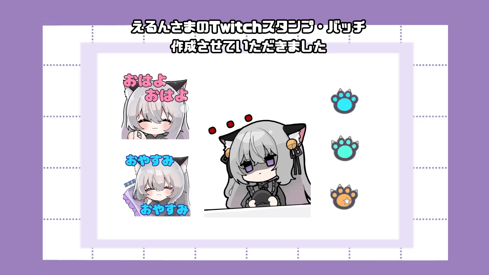 えるんさま ご依頼品② -1