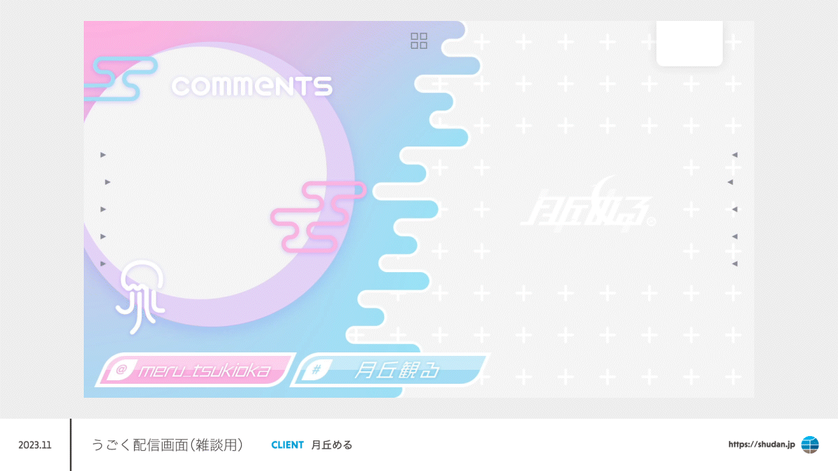 月丘める様　うごく配信画面-1