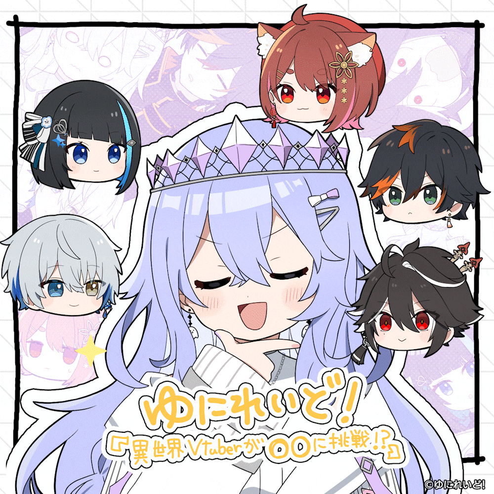 株式会社ENILIS様『ゆにれいど！』YouTubeショートアニメ-1