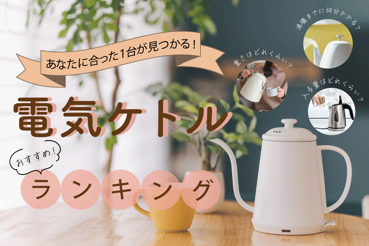 キッチン用品ランキング記事　トップ画像-1