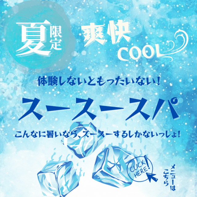 ヘアサロン：夏限定スパメニュー-1
