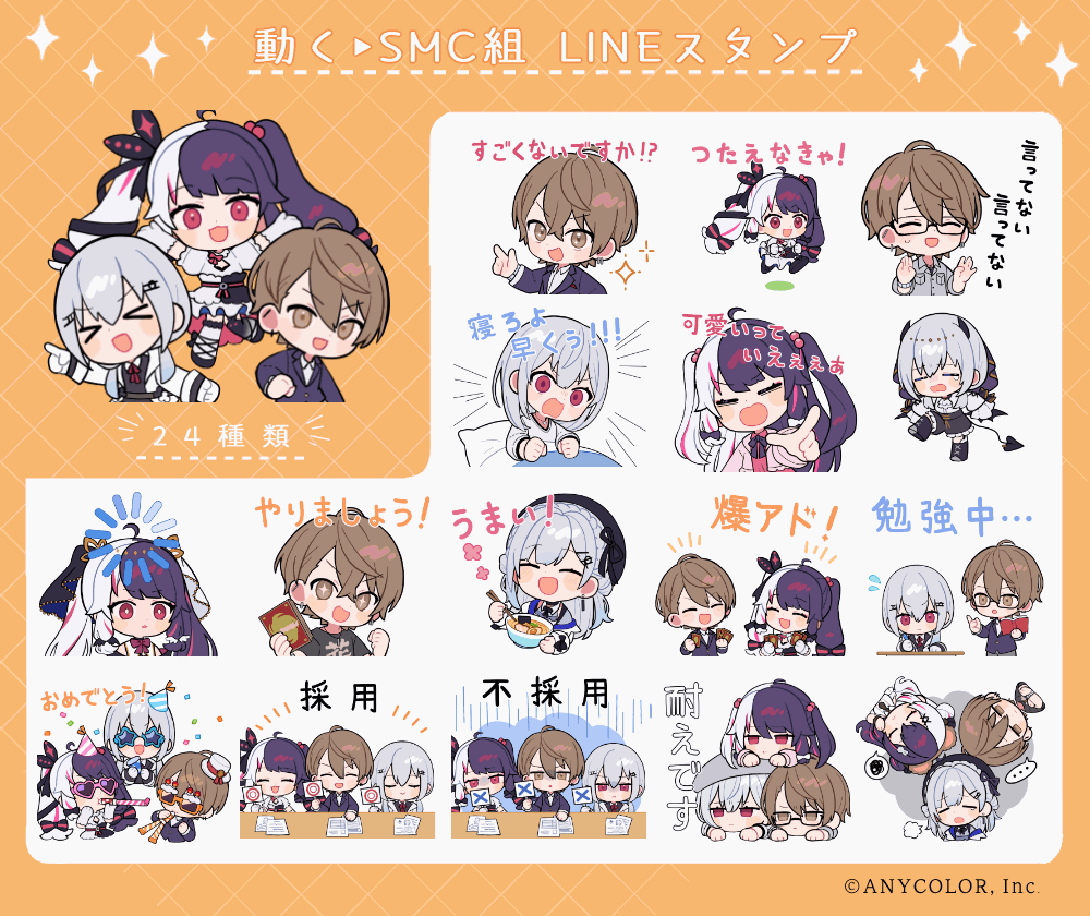 動く▸SMC組LINEスタンプ-1