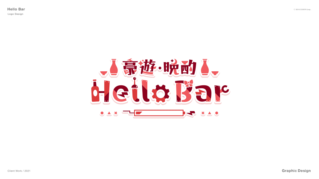 豪遊・晩酌 Hello Bar-1