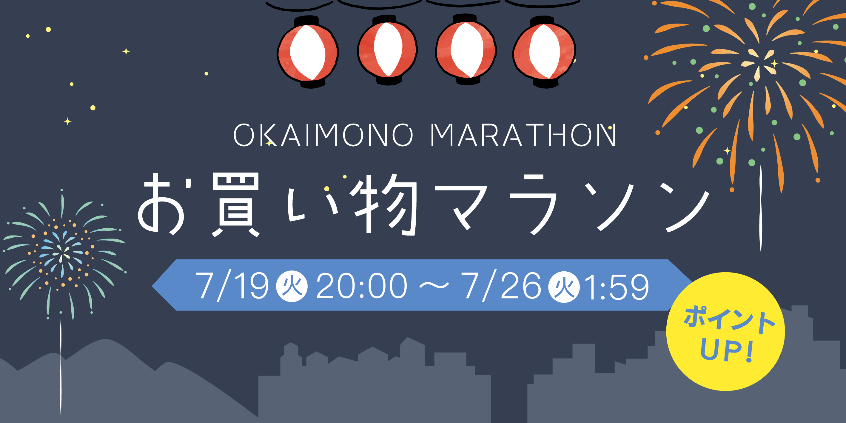 お買い物マラソンバナー-1