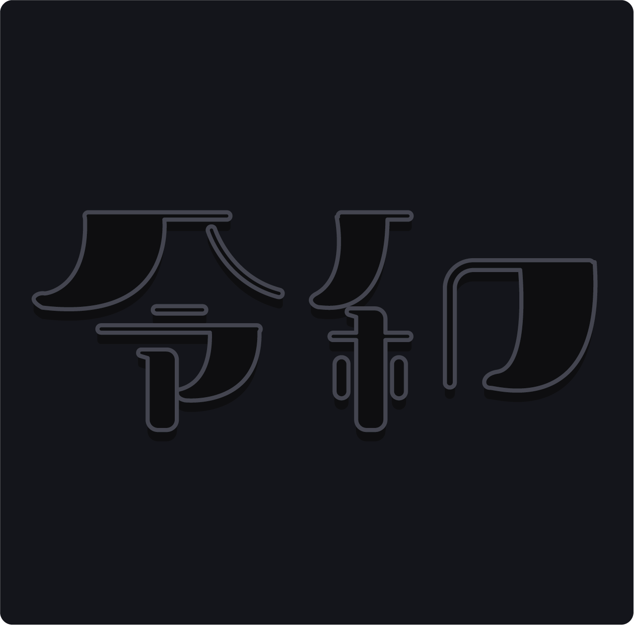 GIF作品-1