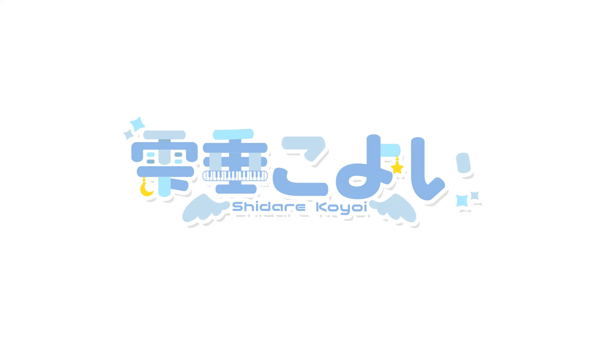 雫垂こよい様　ロゴモーション-1