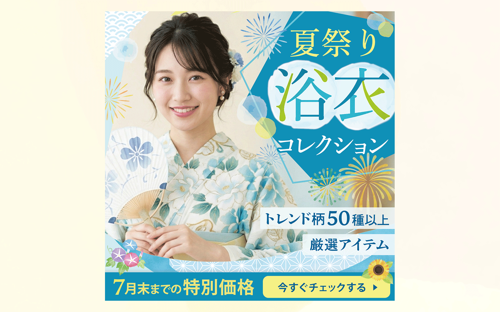 【バナー】サマーセール-1