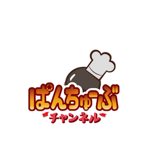 YouTubeチャンネル「阪田ベーカリーのぱんちゅーぶチャンネル」ロゴデザイン_OPアニメ-1