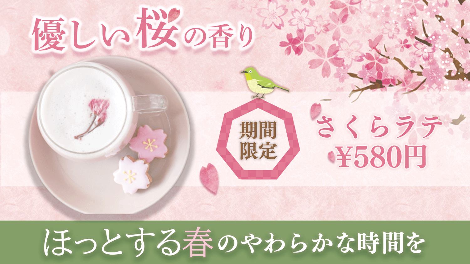 【飲食店向け】春の季節限定ドリンク宣伝バナー／柔らかい世界観デザイン-1