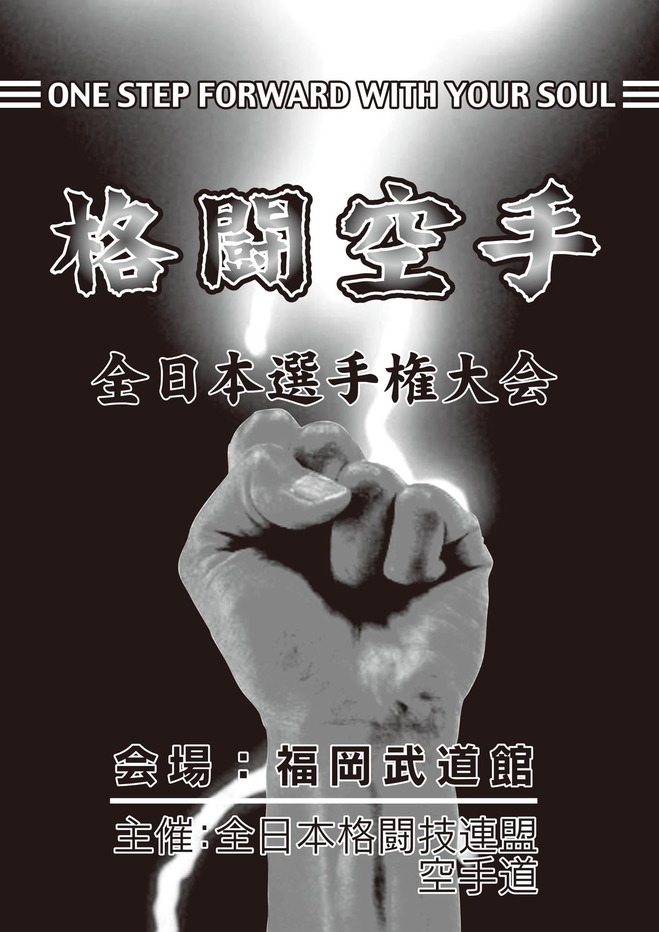 空手大会パンフ-1