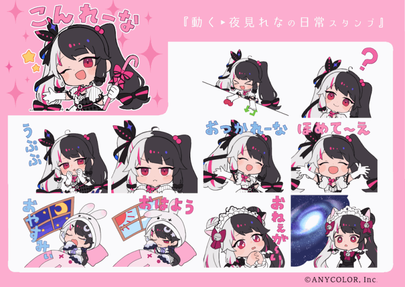 動く▸夜見れなの日常スタンプ-1