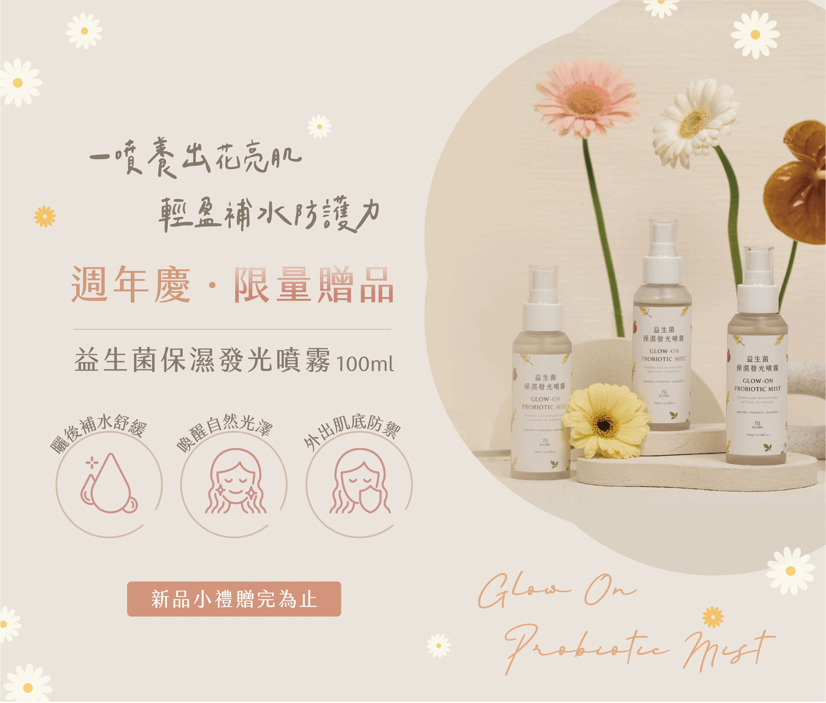 【保養品牌】蓓詩蕊｜銷售頁文案-1