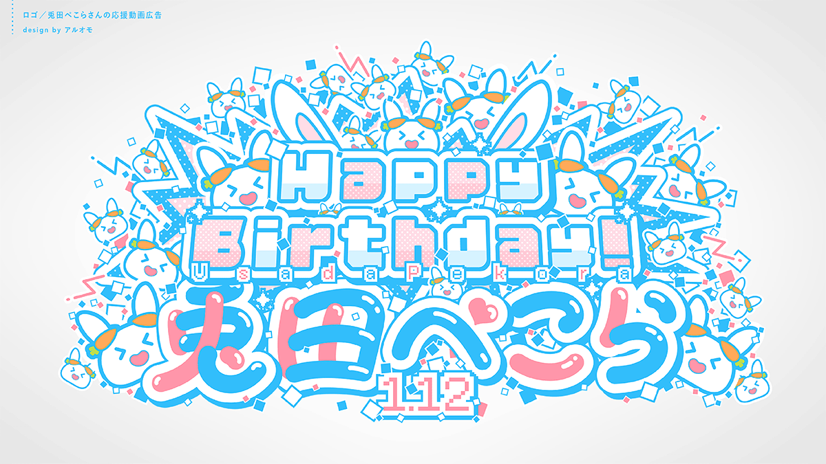 【お仕事】応援動画広告　ロゴデザイン-1