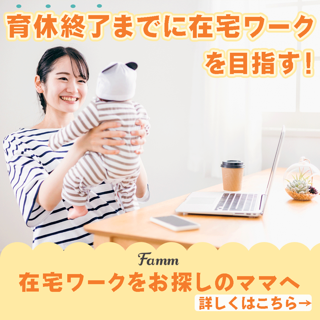 famm案件バナー２　修正前　-1