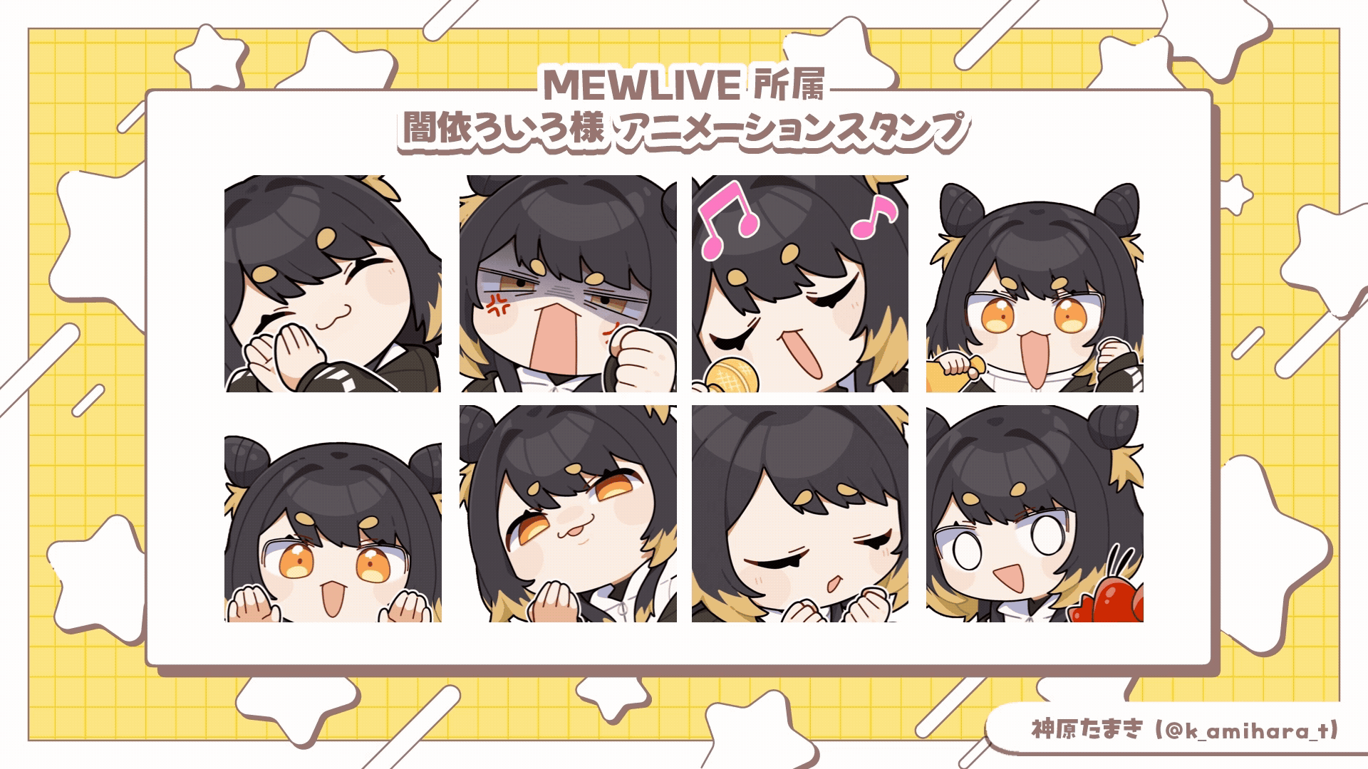 アニメーションスタンプ｜闇依ろいろ-1