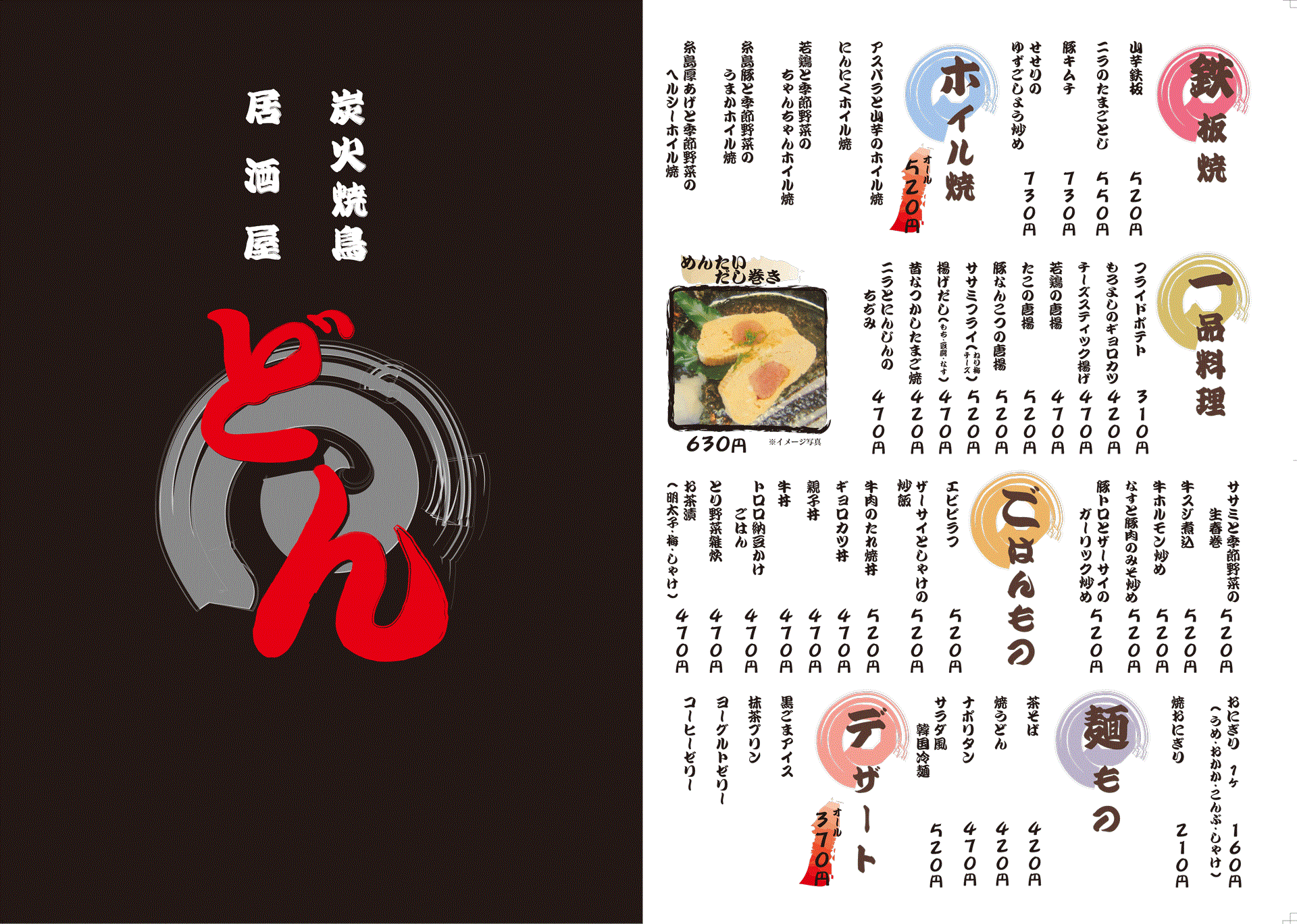 居酒屋メニュー作成-1