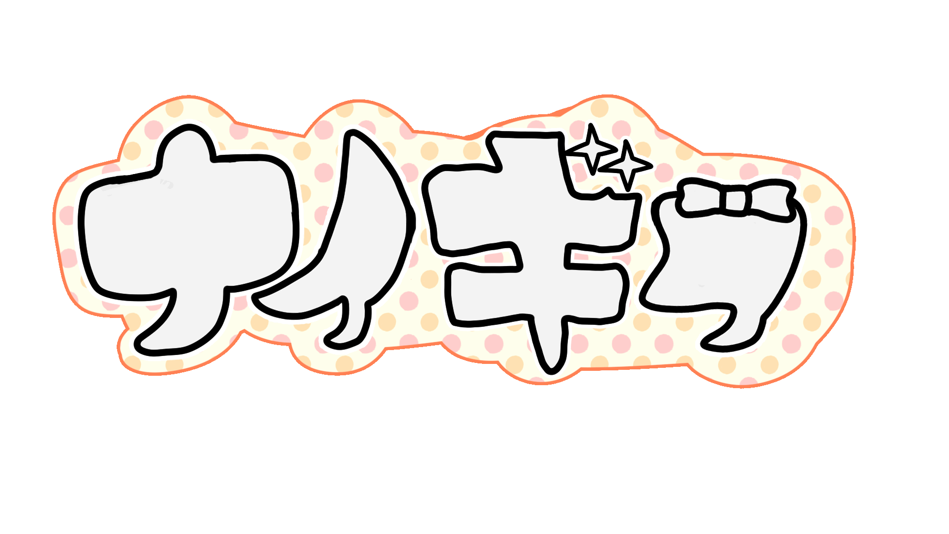 ナイギフ_ロゴアニメーション-1