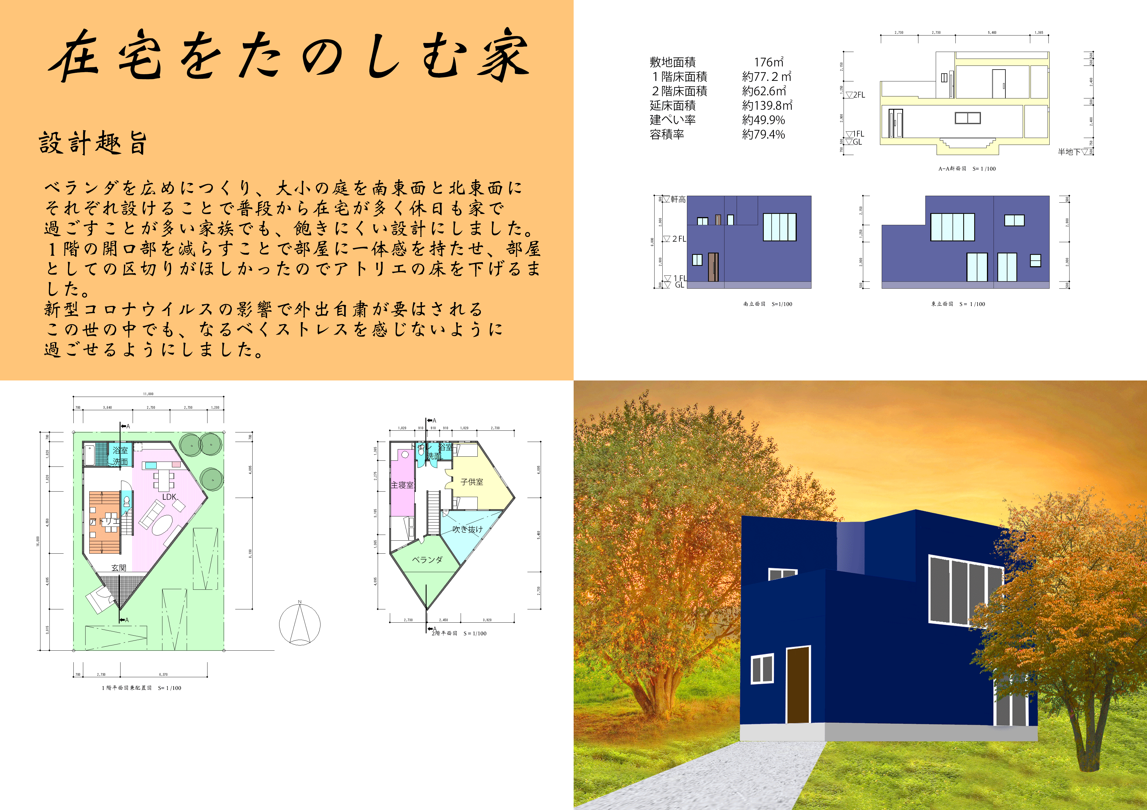 進級課題　住宅設計-1