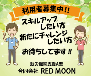 レッドムーン バナー300×250 02-1