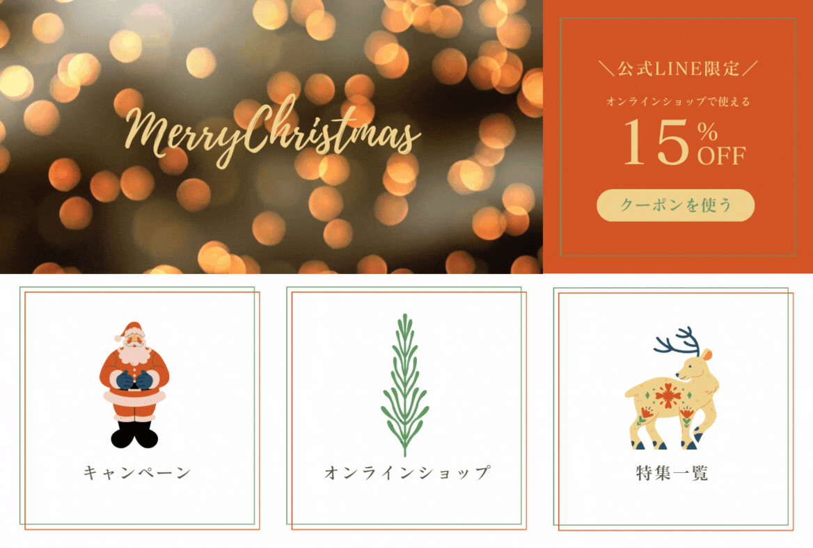クリスマス限定LINEリッチメニュー（架空）-1