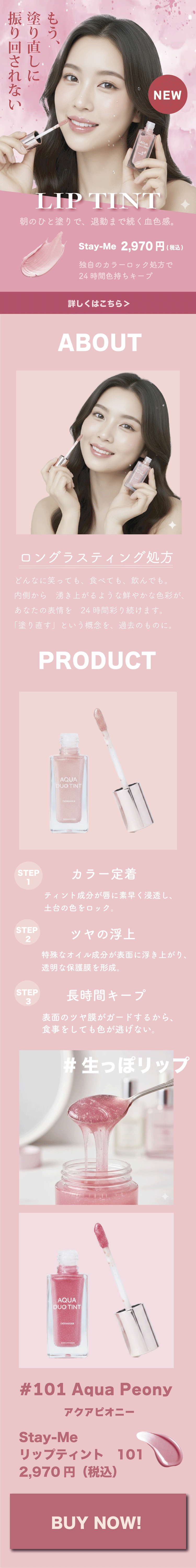 リップティント　LPデザイン-1