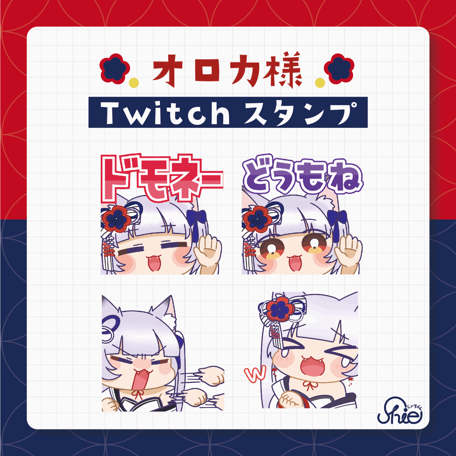 オロカ様 Twitchスタンプイラスト-1