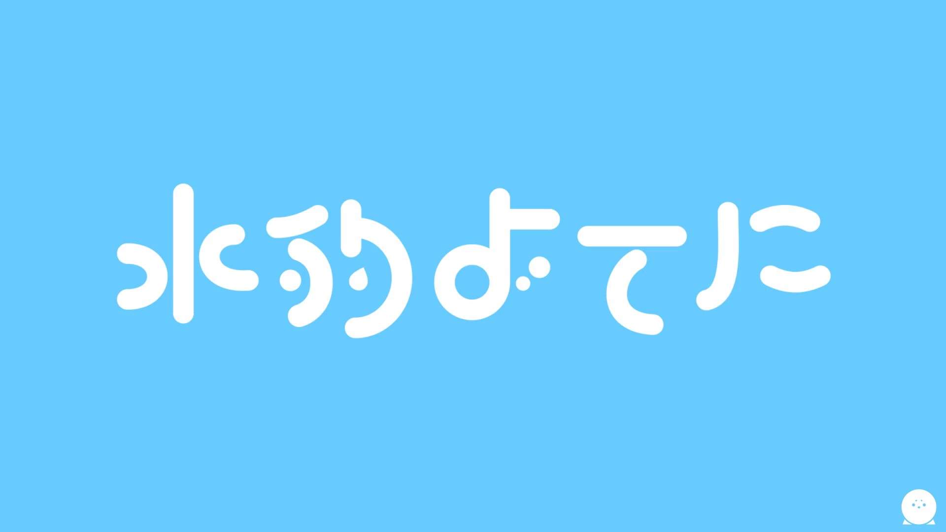 MOTION NAME LOGO┊水豹よてに-1