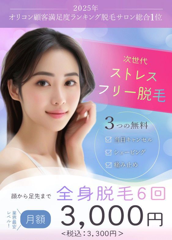 脱毛サロン バナー広告-1