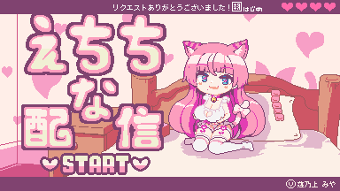 配信オープニング-1