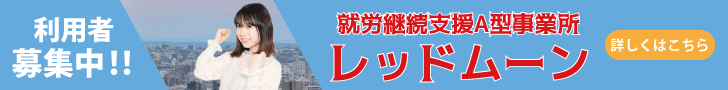 レッドムーン バナー728×90 02-1