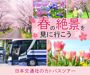 春のバスツアーバナー-1