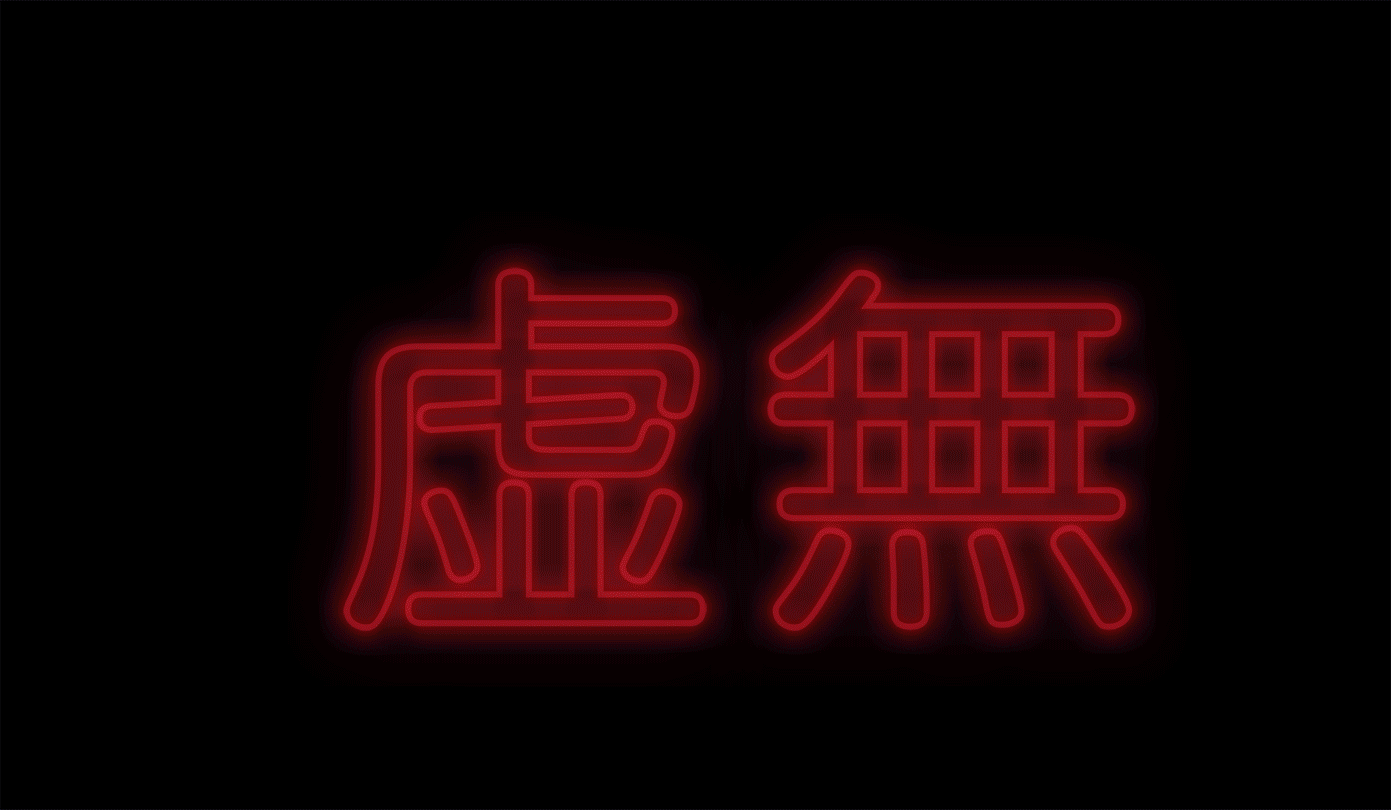 ネオンGIF-1