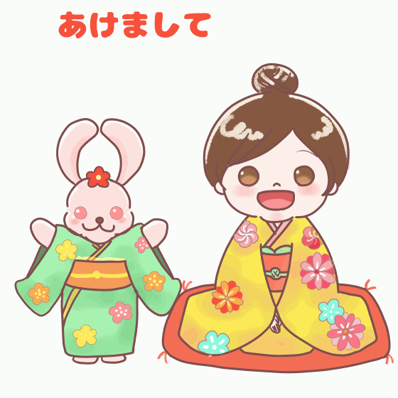 あけましておめでとう　アニメーション-1