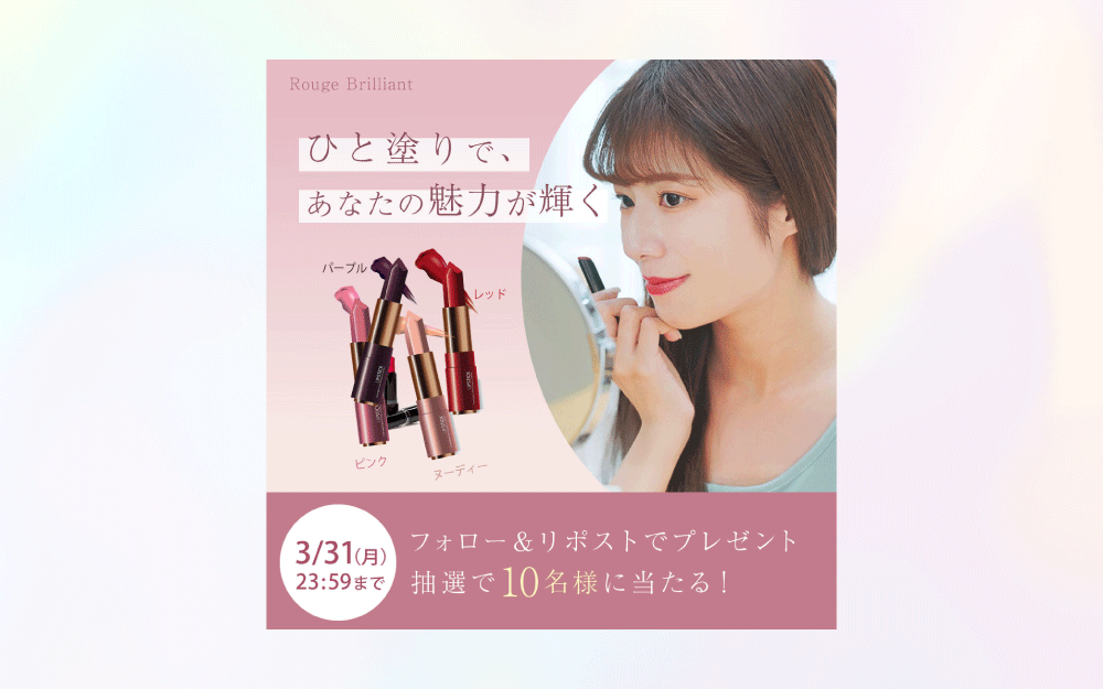 Xのプレゼントキャンペーン（リップ）バナー-1
