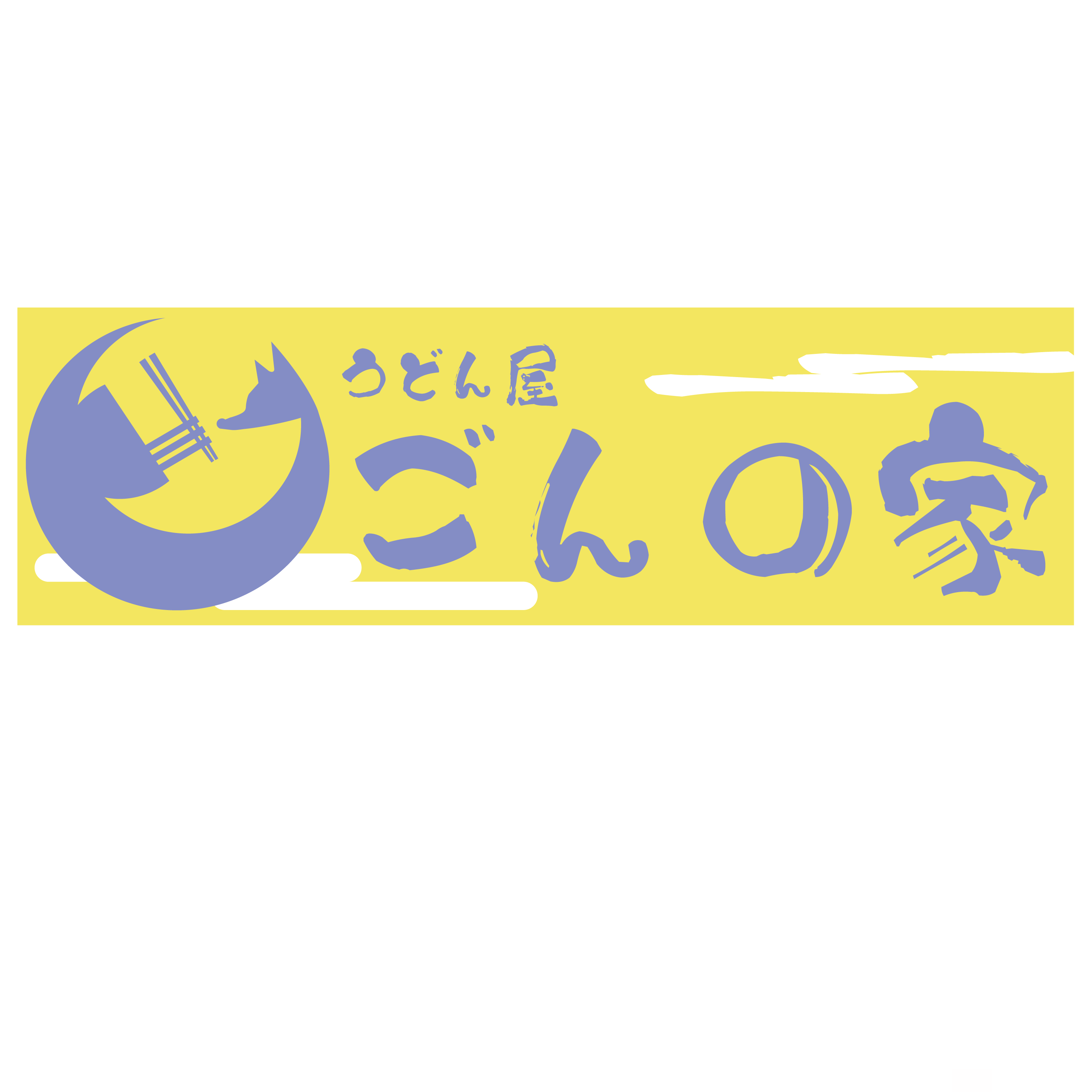 ごんの家 | うどん屋-1