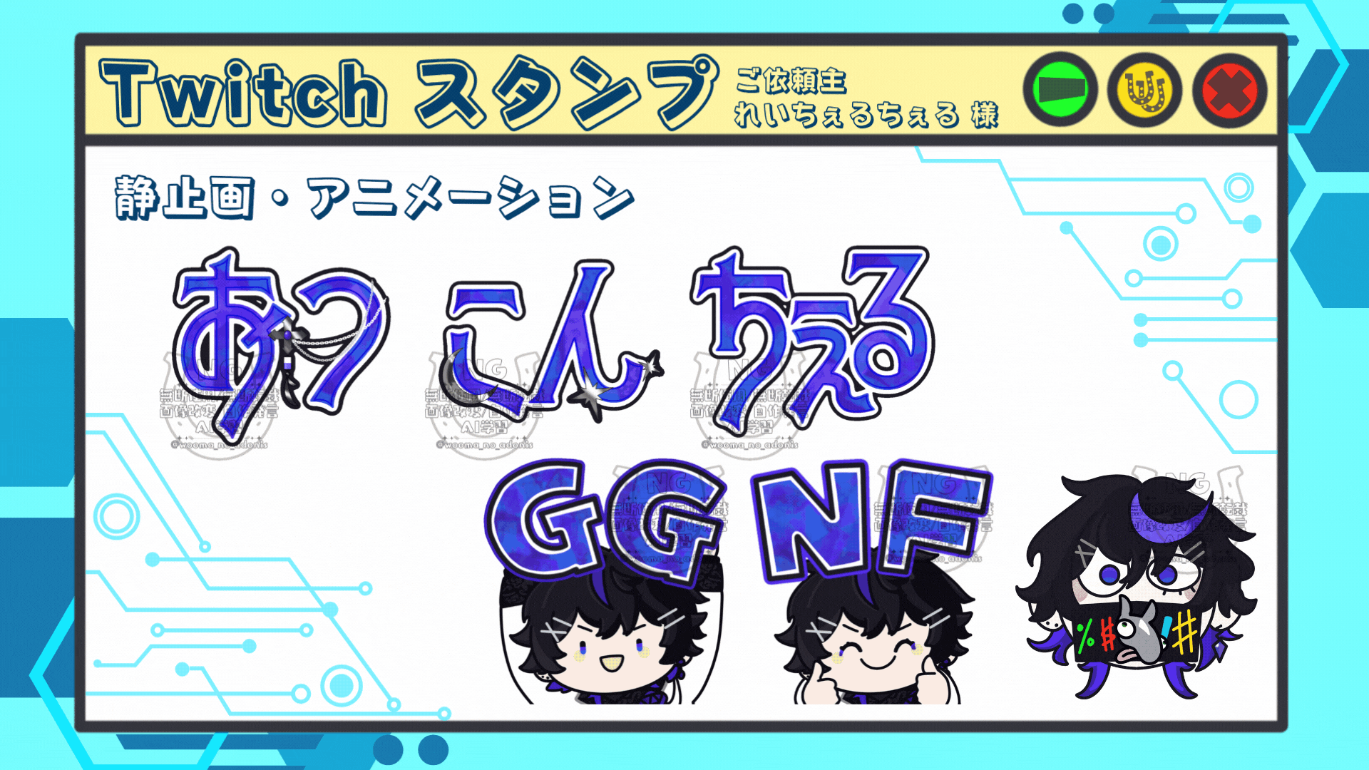 Twitchスタンプ ▸ れいちぇるちぇる 様-1