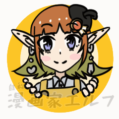 アニメLINEスタンプ︰動く自称漫画家エルフ-1