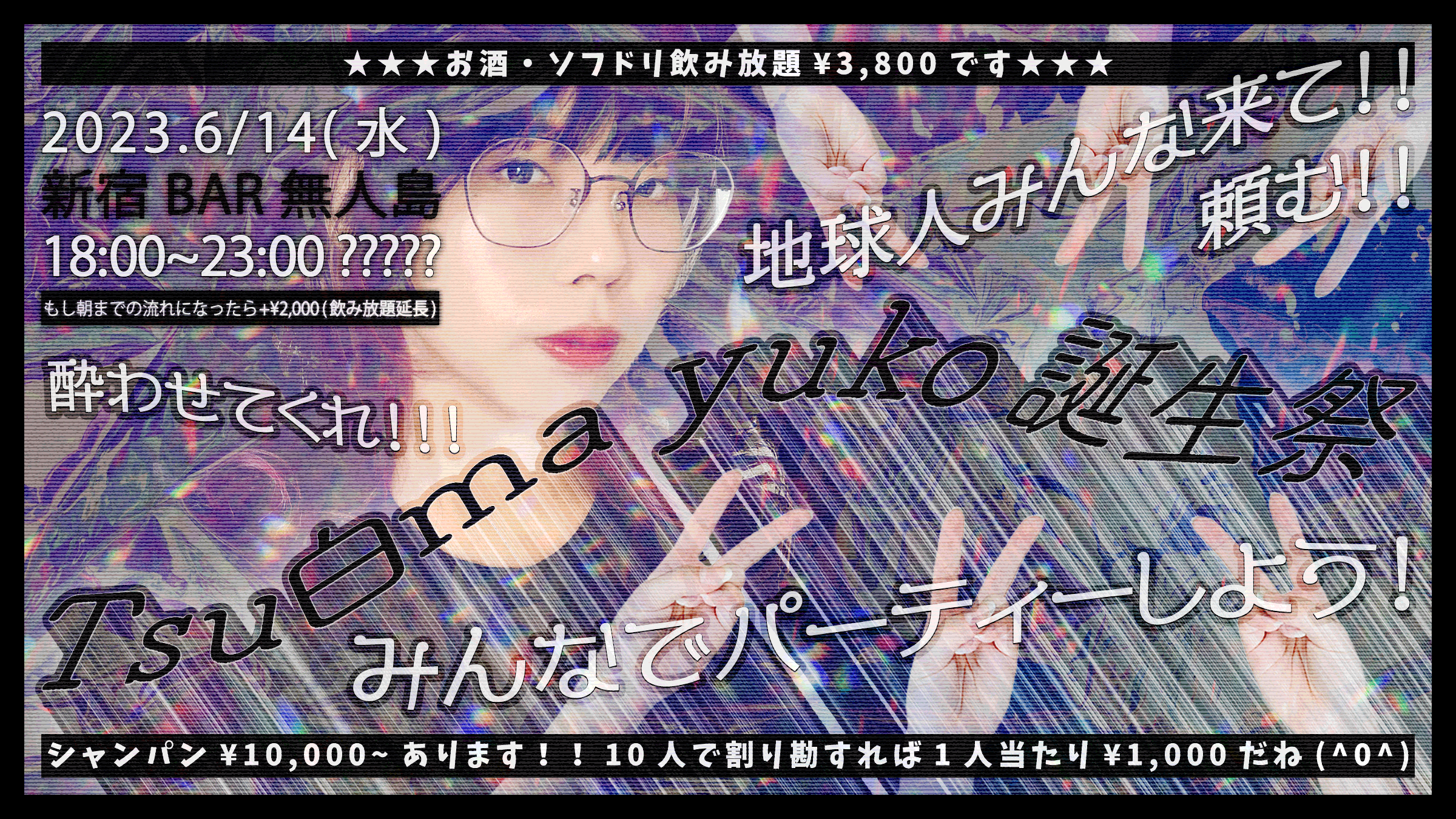 (2023年) Tsu白ma yuko 誕生祭 2023 フライヤー制作-1