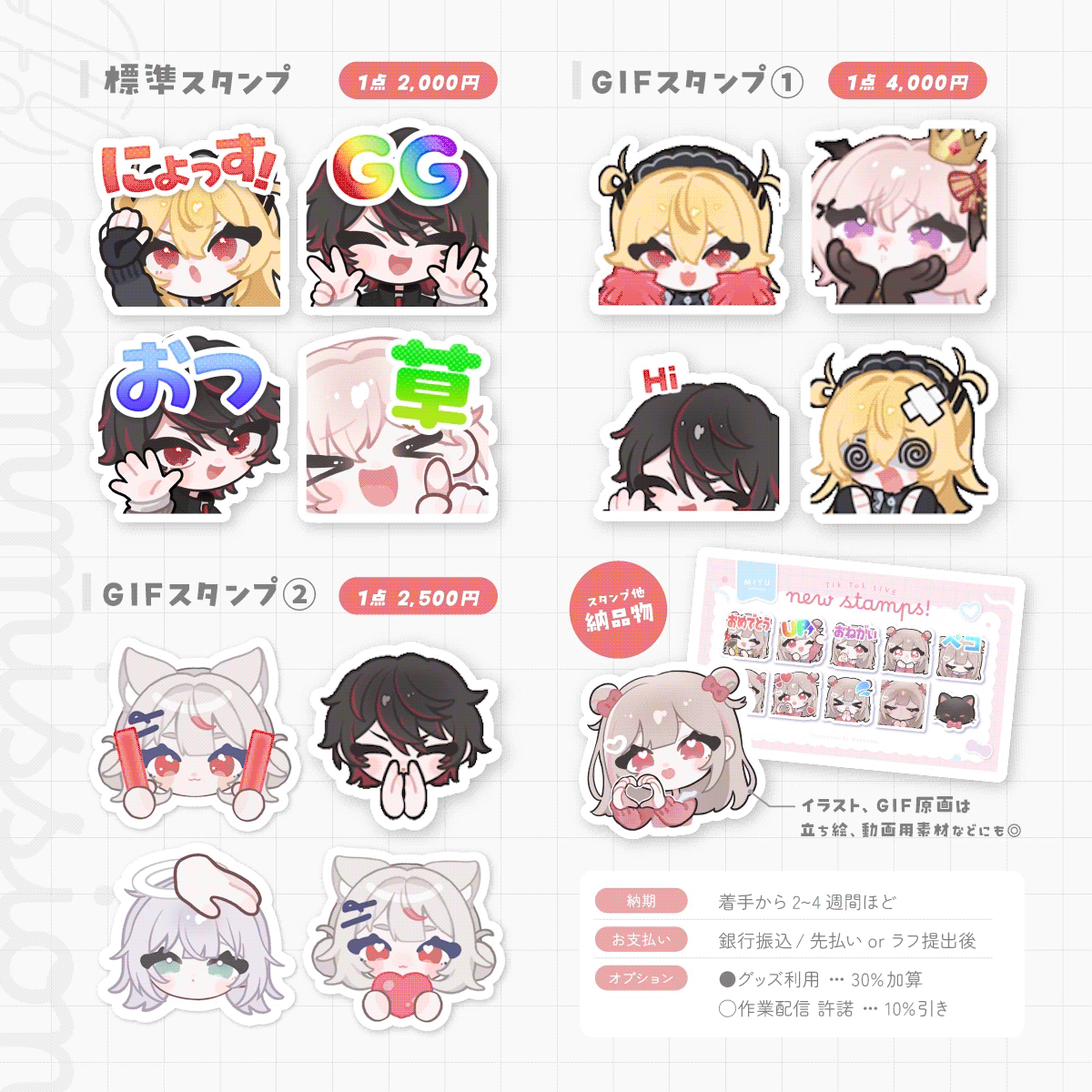 📌スタンプ 料金表-1