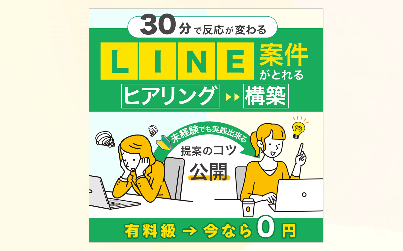 【バナー】LINE構築-1