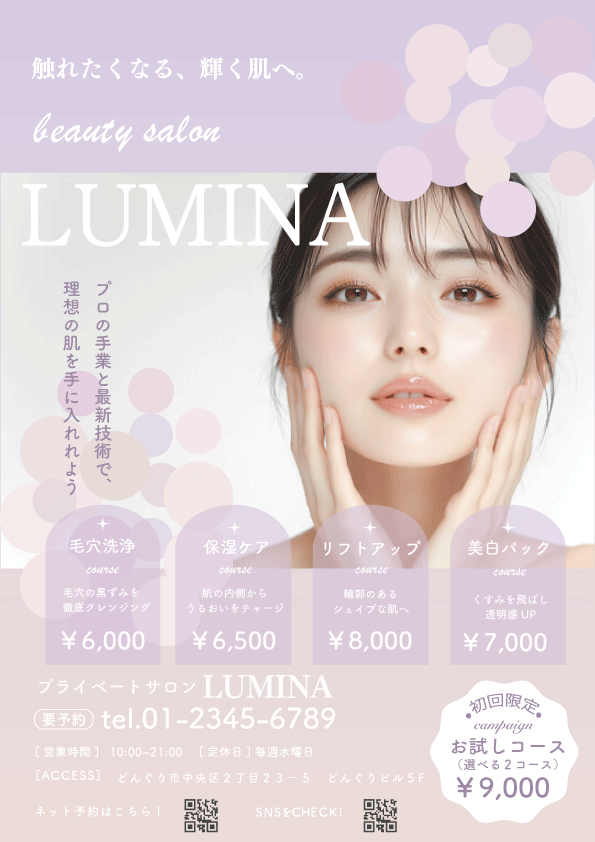 美容サロン　チラシ-1