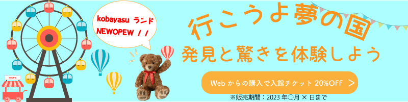 遊園地開園キャンペーンバナーサンプル-1