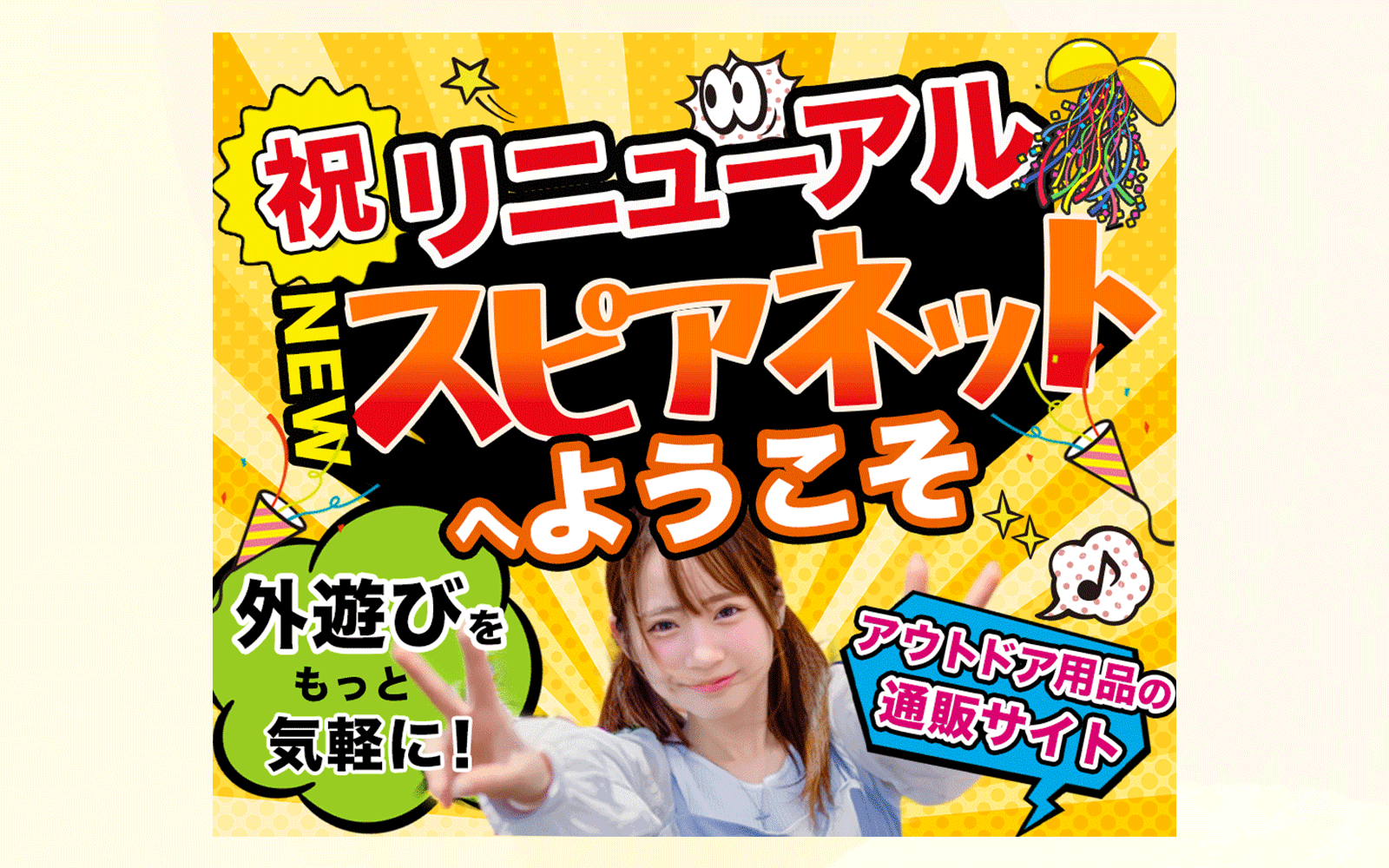 【バナー】アウトドア用品の通信サイト-1