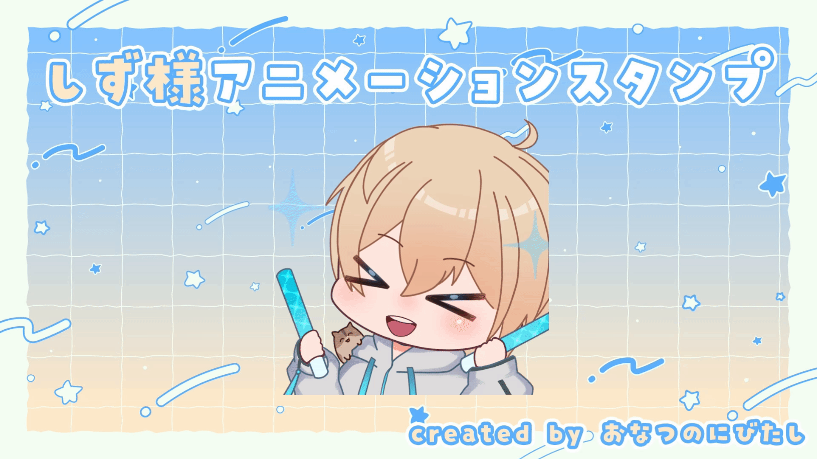 しず様 配信スタンプイラスト-1