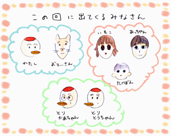 登場人物紹介-1