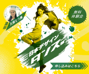 学生ダンススクールの体験会_バナー-1
