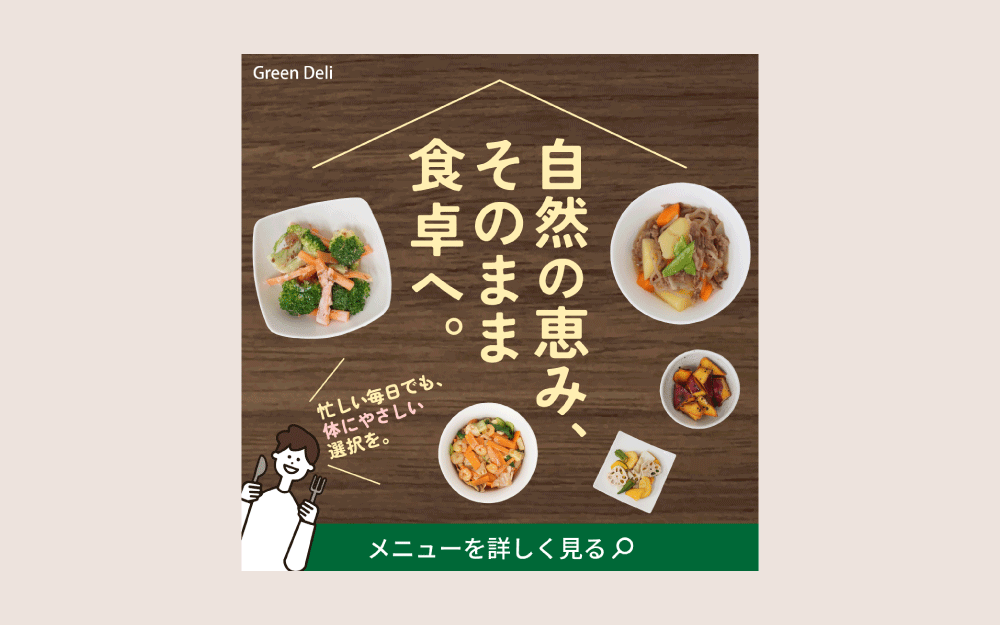 オーガニック食品デリバリーバナー-1