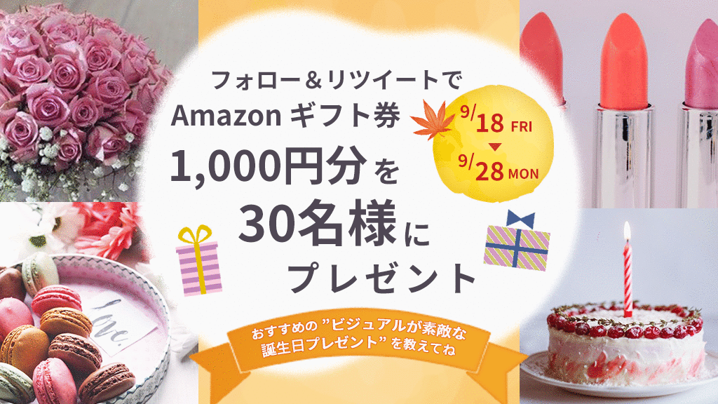 ９月キャンペーンバナー（バナーコンペ用）-1