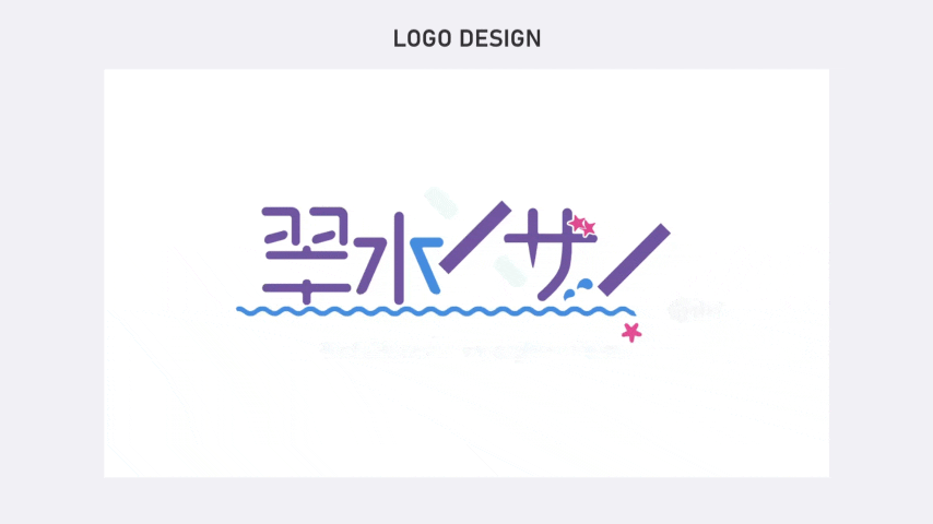 モーションロゴ 翠水メザメ-1