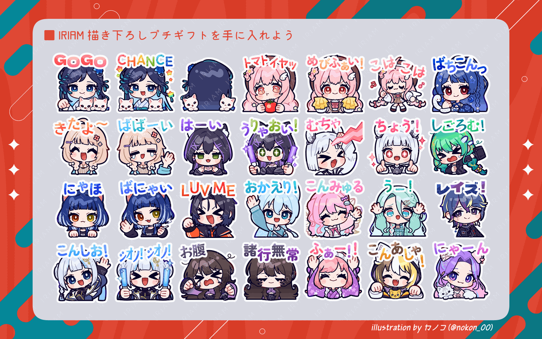 【works】IRIAM様「描き下ろしプチギフトを手に入れよう」特典イラスト-1